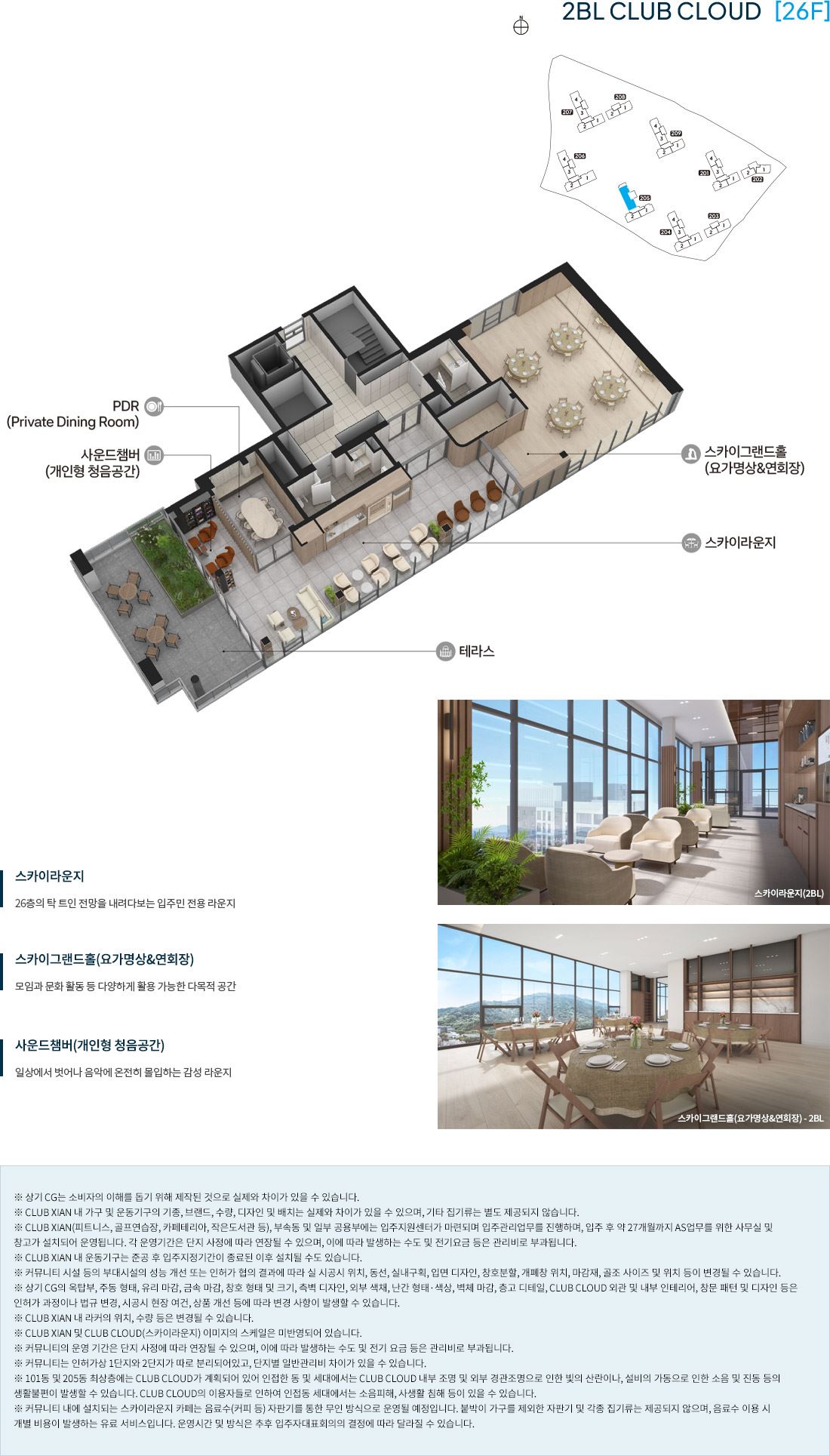 CLUB CLOUD 2단지
